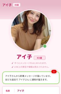 アイ子プロフィール