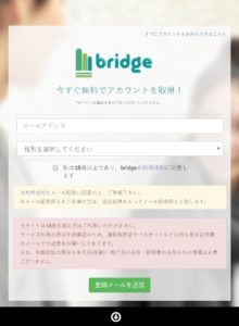 Bridgeブリッジ