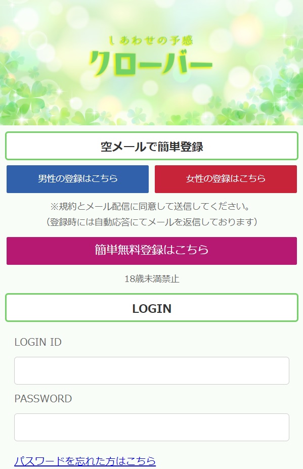 クローバー 元star Appli は迷惑メールの悪質サイト サクラ情報と口コミ評判 出会い系サクラ分析