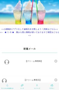 クリームサイト