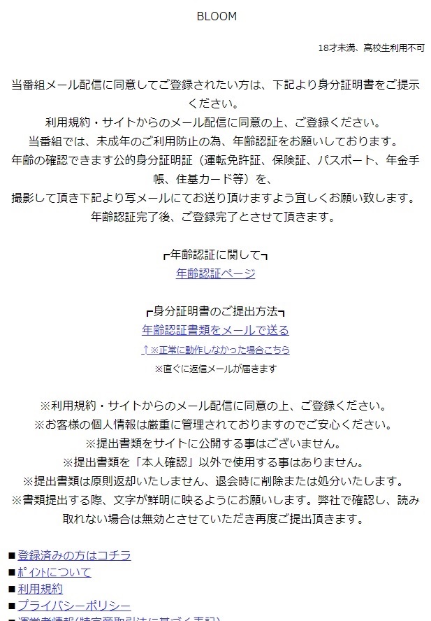 ブルーム Bloomのサクラ情報 上沼塔子 と口コミや評判 出会い系サクラ分析