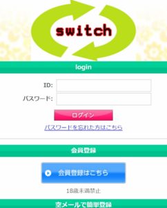 switch（スイッチ）