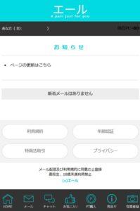 エール内部