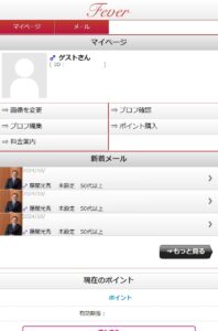 feverサイト