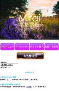 miraiサイト