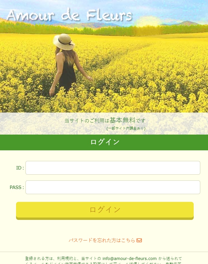 Amour De Fleurs アムールデフルール のサクラ情報やみんなの口コミ評判 出会い系サクラ分析