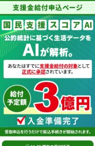支給金給付申込ページ