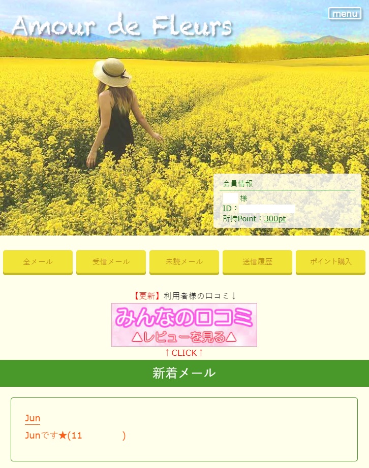 Amour De Fleurs アムールデフルール のサクラ情報やみんなの口コミ評判 出会い系サクラ分析