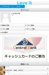ラブイットサイト内