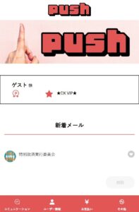 PUSH内部