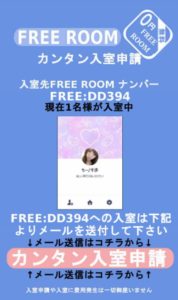 FREE ROOM