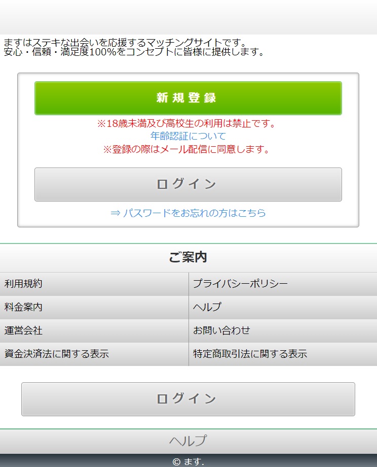 ます マス の副業詐欺にご注意 サクラ情報とみんなの口コミ評判 出会い系サクラ分析