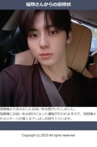 琉翔さんからの招待状