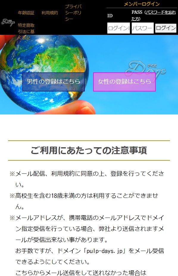 Days デイズ のサクラ 古澤 舞子 二階堂 信二 の支援詐欺にご注意 口コミ評判 出会い系サクラ分析
