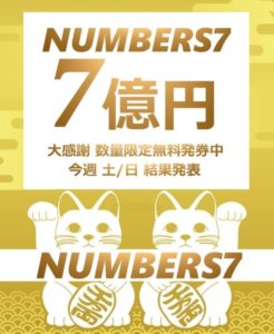 NUMBERS7(ナンバーズセブン)