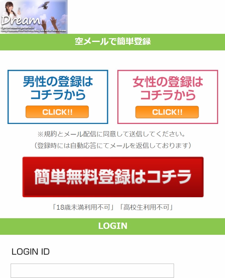 Dream ドリーム のsakurai 櫻井72億円支援詐欺に注意 口コミ評判 出会い系サクラ分析