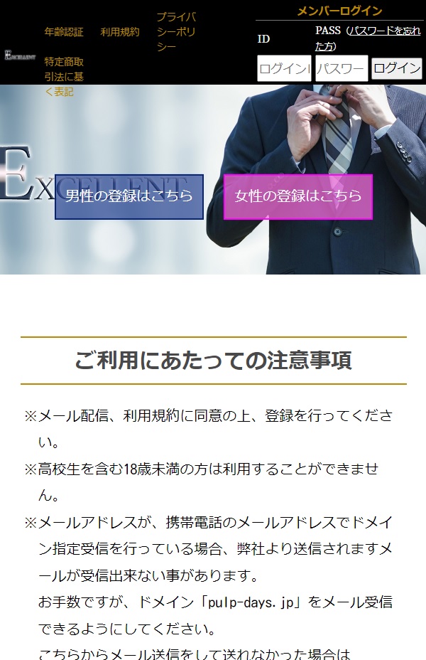 Excellent エクセレント のサクラ 海老原 昭一 古澤 舞子 の支援詐欺にご注意 口コミ評判 出会い系サクラ分析