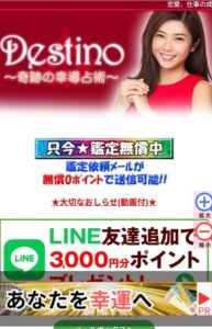 DESTINOログイン