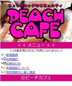 ピーチカフェ(Peach Cafe)