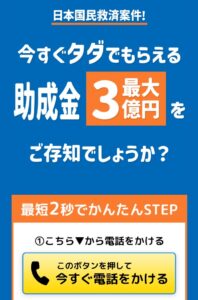 今すぐタダでもらえる助成金制度