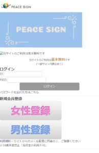 PEACE SIGN