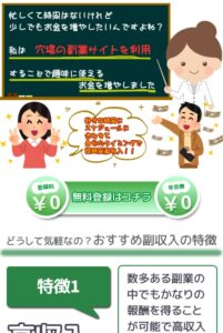 本当？稼げる副業