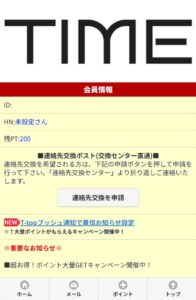 TIMEのサイト