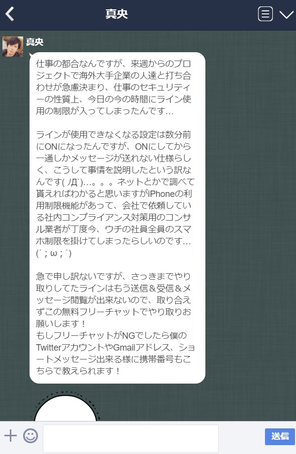 東條 真央 まお のline Chatroom Spaceは悪質サイトk ケー の誘導サイト 出会い系サクラ分析