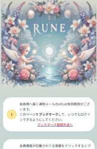 RUNE内部