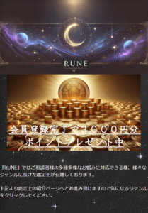 RUNE