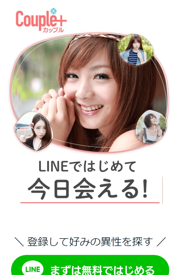 Couple カップル に誘導する迷惑メールにご注意 口コミや評判 出会い系サクラ分析 Couple カップル に誘導する迷惑メールにご注意 口コミや評判 出会い系サクラ分析