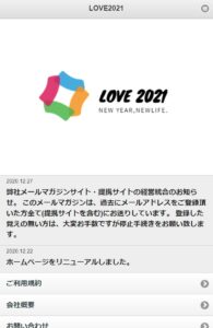 LOVE2021