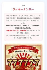 monteラッキーナンバー