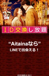 Aitaina(あいたいな)