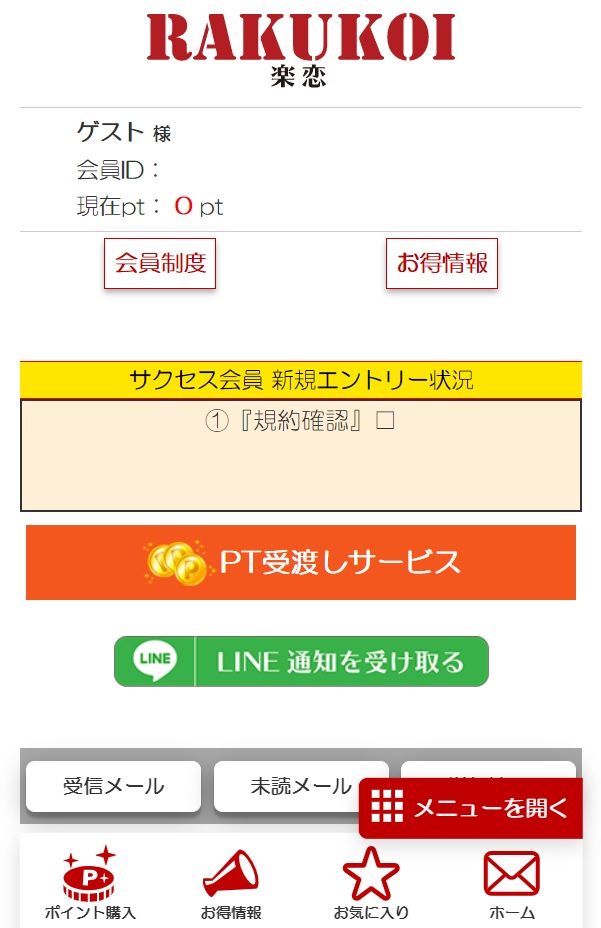 楽恋 Rakukoi のpt受渡しサービス サクセス会員に注意 口コミ評判 出会い系サクラ分析