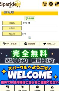 スパークル内部