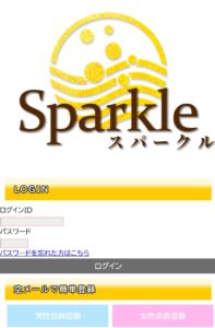 スパークル