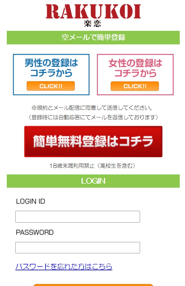 楽恋 Rakukoi のpt受渡しサービス サクセス会員に注意 口コミ評判 出会い系サクラ分析