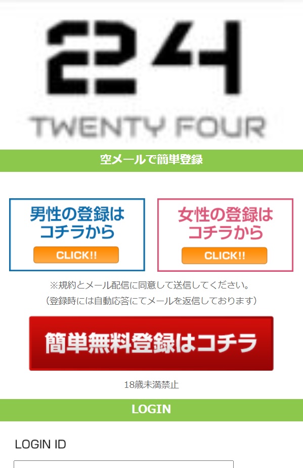 Free Card フリーカード 詐欺サイト 24 Twnty 4 Net に注意 口コミや評判 出会い系サクラ分析