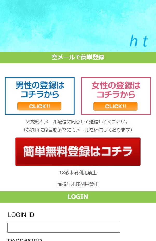 Ht エイチティー の解離性健忘サクラに注意 口コミや評判 出会い系サクラ分析