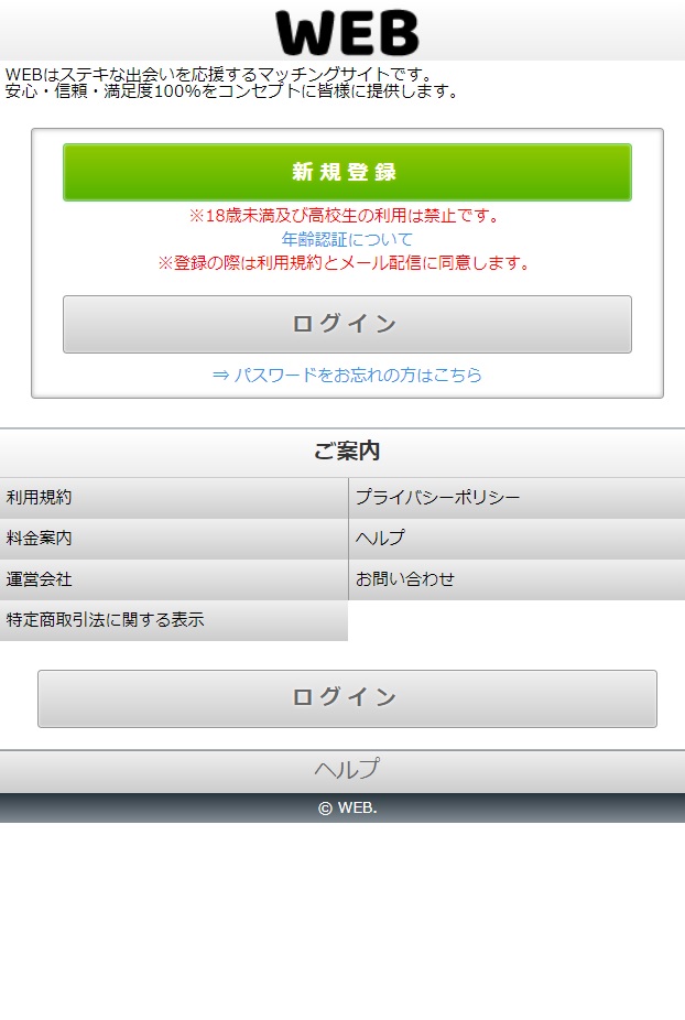 Web ウェブ のサクラ めいとさつき にご注意 口コミ評判 出会い系サクラ分析