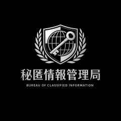 秘匿情報管理局