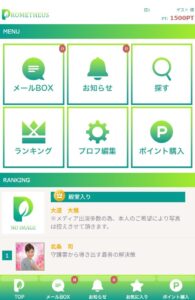 プロメテウス