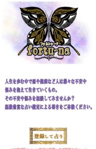 fortu-naフォルトゥｰナ
