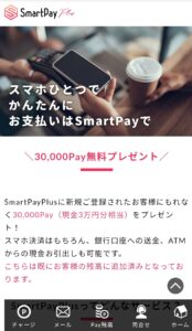 Smart Pay Plus(スマートペイプラス)