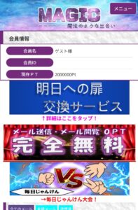 MAGICサイト
