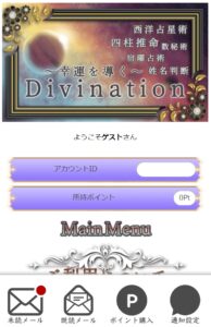 divination(ディビネイション)