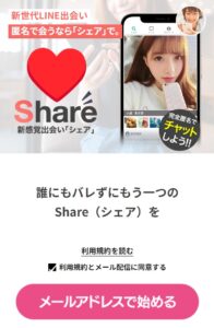 Share（シェア）
