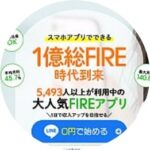 最新副業アプリ【FIRE】