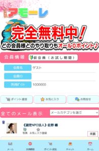 アモーレ内部